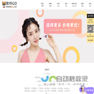 模特Go