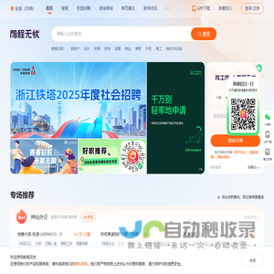 招聘网_人才网_找工作_求职_上前程无忧