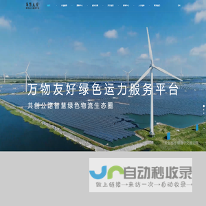 万物友好运力科技有限公司