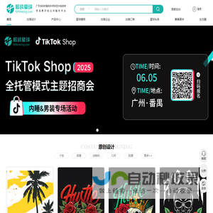 跨境电商-服装产业互联网服务平台-服装星球