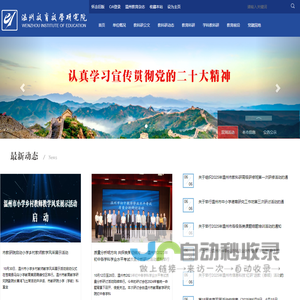 温州教科研网