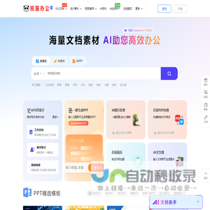 【熊猫办公】PPT模板，创意设计素材 高效办公在熊猫