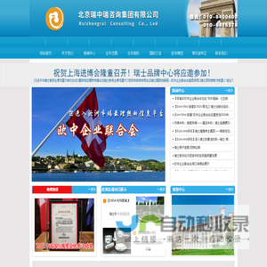 北京瑞中瑞咨询集团有限公司