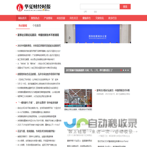 华夏财经时报