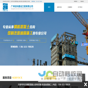 混凝土切割拆除_钢筋混凝土切割_混凝土墙体切割_广州砼科混凝土钻孔加固公司