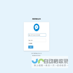 天容万物办公OA