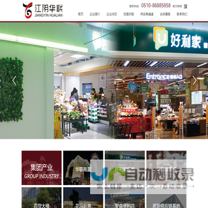江阴华联商厦欢迎您！