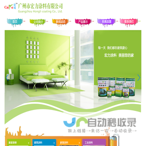 广州市宏力涂料有限公司