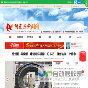 阿克苏新闻网