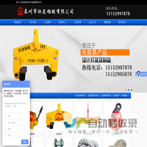 泰州市欣龙锚链有限公司