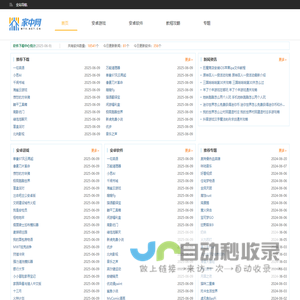 家中中文网_免费绿色软件_热门游戏资源_家中网