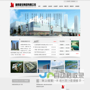 首页|湖南建设集团