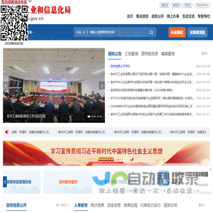 泉州市工业和信息化局
