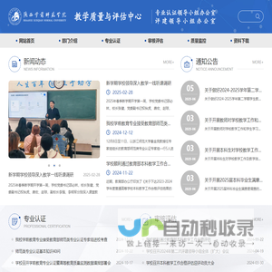 教学质量监控与评估处