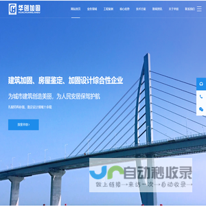 广州华创建筑加固工程有限公司 - 结构加固补强_房屋鉴定服务_结构加固设计