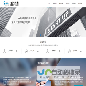 苏州人力资源|苏州劳务外包|赛沃集团