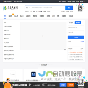 农业人才网_农业招聘信息_农业企业招聘