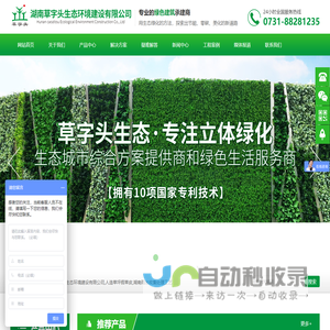 湖南草字头生态环境建设有限公司|专注于生态修复和绿化环保事业