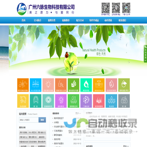 广州六脉生物科技有限公司化妆品原料与技术服务!