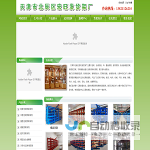 天津市北辰区宏旺发货架厂