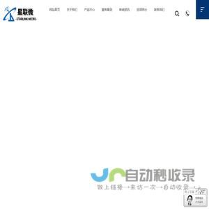 星联微：领先的射频芯片和无线通讯模块供应商