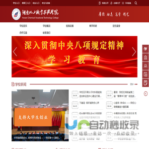 湖南化工职业技术学院