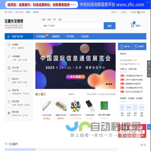 元器件交易网-IC交易网-电子元器件交易实体市场，提供全程保障