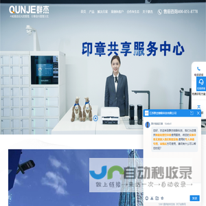 智能印章-印章合同数字化风控管理-智能合同-江苏群杰科技有限公司