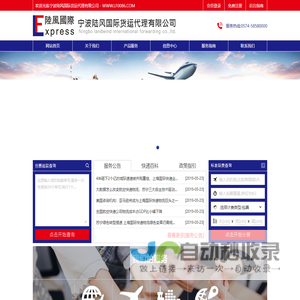 宁波陆风国际货运代理有限公司 | LF0086.COM