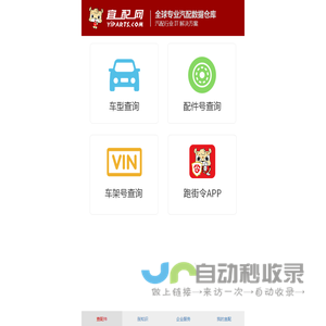 宜配网-专业汽配网