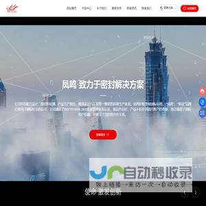 河北凤鸣塑胶制品有限公司|专注密封胶条和密封件生产的实力厂家