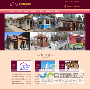 集装箱厂家_艺术钢结构_移动厕所厂家_成都岗亭_民宿康养房―四川雷天顺集成房屋