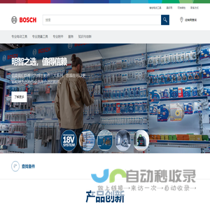 博世电动工具 | 博世专业