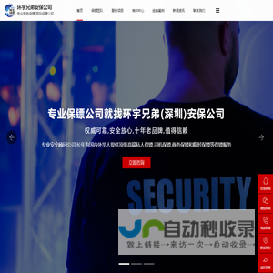保镖公司-私人保镖-深圳保镖公司【环宇兄弟】安保服务公司