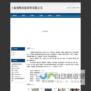 上海徇峰环保材料有限公司