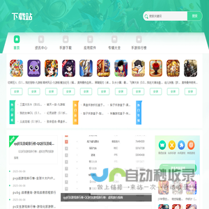 纯正网 - 专业热门手机游戏下载