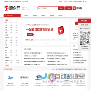 【顺企网】企业黄页和供求信息发布平台
