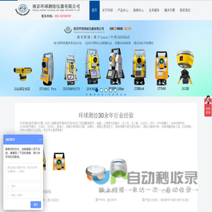 全站仪_RTK_CORS账号_GPS测量仪_水准仪_经纬仪_垂准仪_测距仪【测绘仪器销售/租赁/维修/检定】南京环球测绘