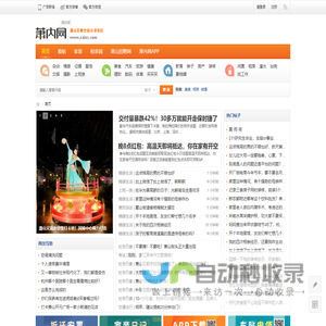 萧内网_萧山论坛_萧山生活分享社区