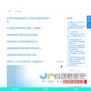 怎样考中医针灸按摩推拿理疗师证.办康复理疗师证报名多少钱-长沙岳麓区申双良养生保健服务部