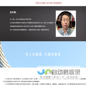 个人网站