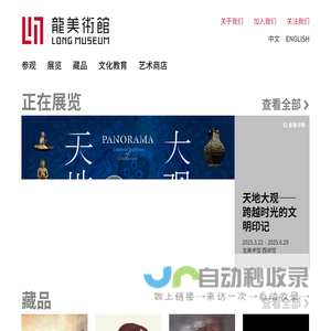 龙美术馆 | Long Museum