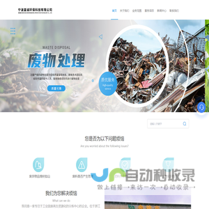 宁波固废回收/处理公司-工业固废处理-固废治理-宁波墨诚环保科技有限公司