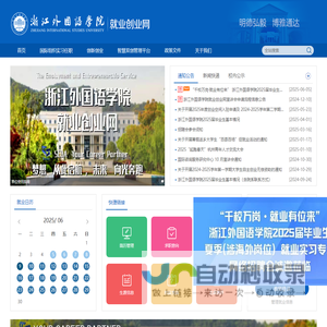 浙江外国语学院就业创业网