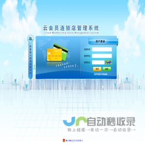 邦特思泰云会员连锁店管理系统