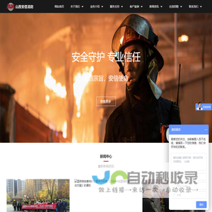 山西安信消防-消防工程,消防维保,消防检测,维修维护改造公司,评估验收-山西安信消防技术服务