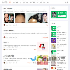 念鲜命理：今心在线 - 分享各类命理知识