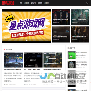 星点游戏网_游戏指南_游戏评测_游戏前瞻_游戏新闻_xdidc.cn