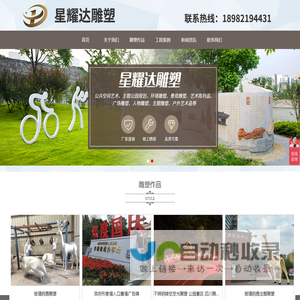四川星耀达雕塑有限公司