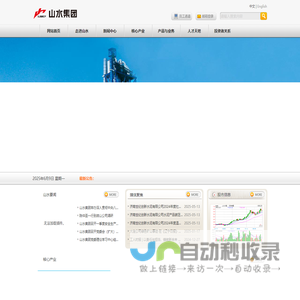 山水集团-官网
